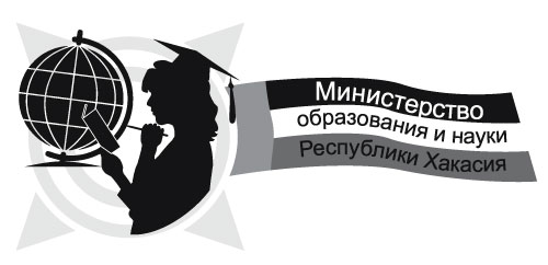 Министерство образования и науки Республики Хакасия